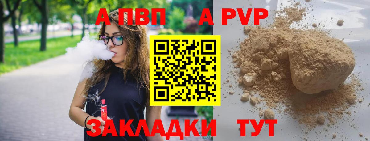 APVP кристаллы Мурино