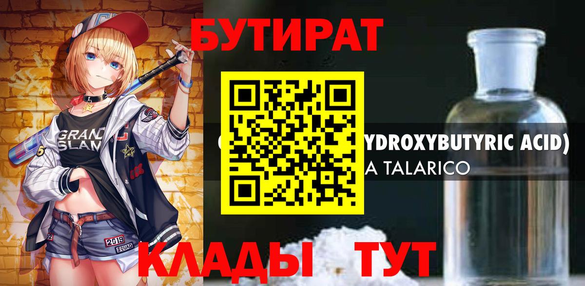 Мурино  Бутират бутандиол  БУТИРАТ  Вход с VPN 