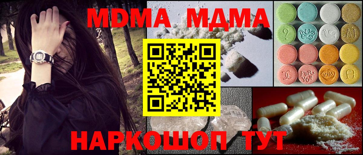 МДМА crystal  Вход с VPN  Мурино 